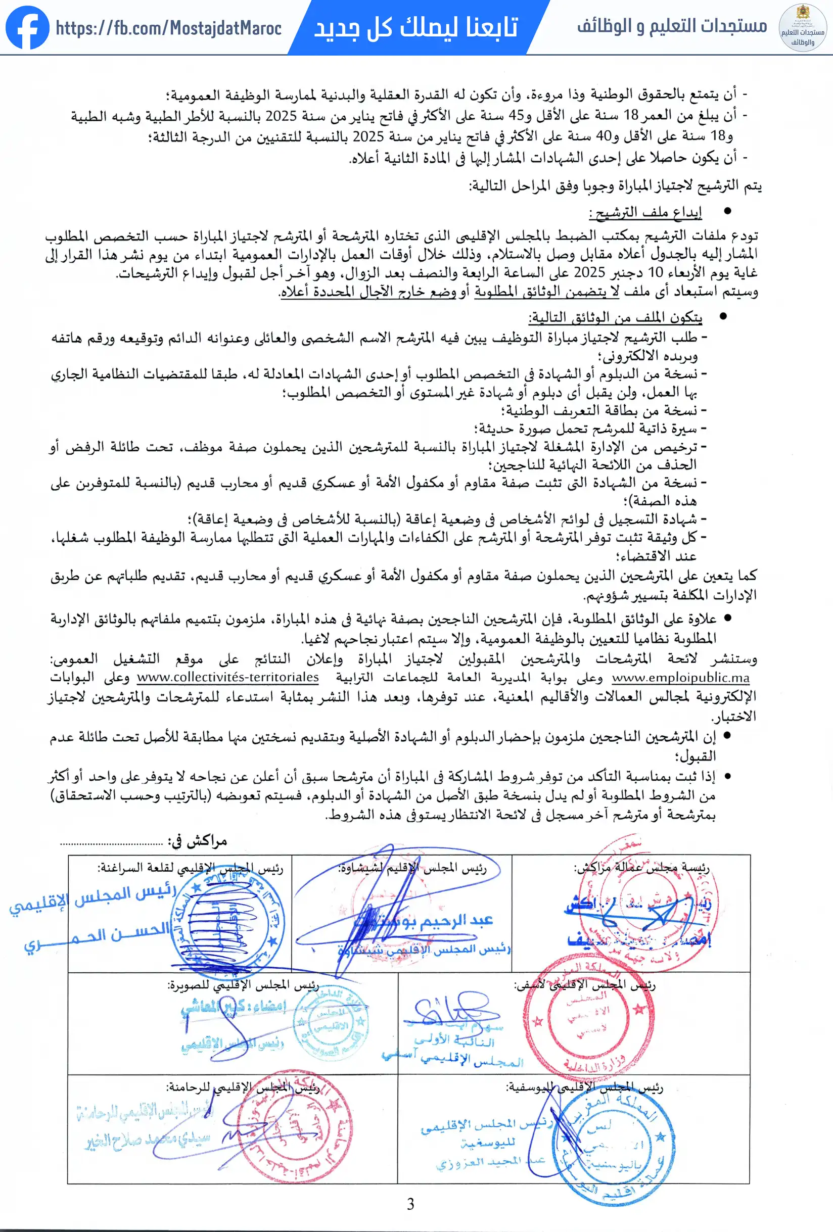 مباراة لتوظيف تقني الصحة من الدرجة الأولى - سلم 10 - 3